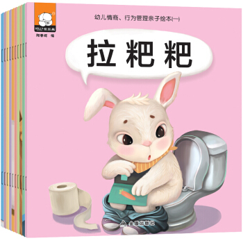 幼兒情商行為管理子繪本拉粑粑 10冊 0-3周歲兒童好習慣養成啓濛認知社交遊戲 pdf epub mobi 電子書 下載