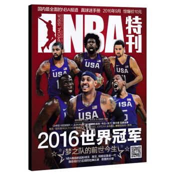 NBA特刊杂志 2016年9月号 封面安东尼杜兰特欧文 赠海报1张*安东尼+易建联 201