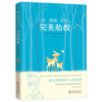 愛 健康 美好 胎教 孕産/胎教 書籍