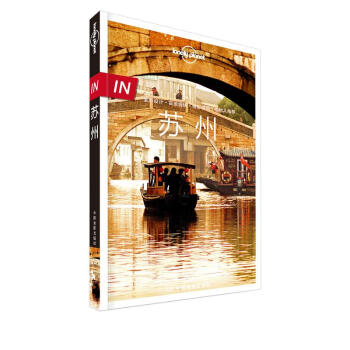 孤独星球Lonely Planet旅行指南系列:苏州(中文第1版) pdf epub mobi 电子书 下载