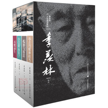 季羡林人生清话系列（套装全四册）《远去的精神担当》《孤独与容忍》《存信仰而安宁》《不默而生》 pdf epub mobi 电子书 下载