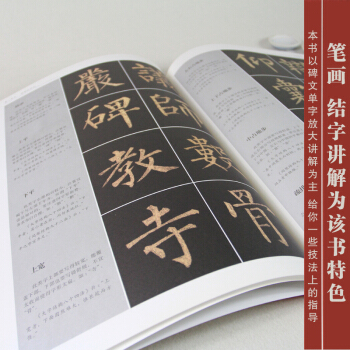 【42CM原帖+教程】共86页！！柳公权玄秘塔碑 放大版彩色大八开 历代书法碑帖导临教程&middo