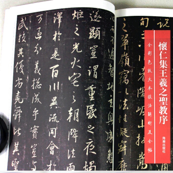 【42CM原帖+教程】共90页！ 怀仁集王羲之 集王圣教序 书法字帖 大唐三藏圣教序 放大版彩色大八 pdf epub mobi 电子书 下载