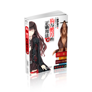 正版书籍 狗与剪刀的正确用法10 pdf epub mobi 电子书 下载