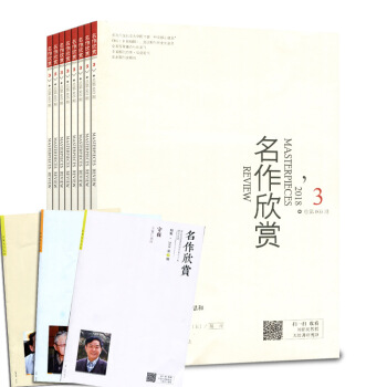 【赠别册】名作欣赏杂志6本打包2018年1/2/3月+2017年10-12月中国当代诗歌诗 pdf epub mobi 电子书 下载
