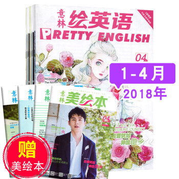 意林绘英语杂志5本打包2018年1/2/3/4月+2017年12月初高中学生英文学习书籍青 pdf epub mobi 电子书 下载