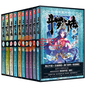 斗罗大陆精装典藏版全套1-14册 小说 全套14本 完结版 第一部 唐家三少玄幻小说 绝世唐门 pdf epub mobi 电子书 下载