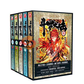 斗罗大陆 精装 典藏版1-5册 小说1.2.3.4.5 套装5册 第一部 唐家三少玄幻小说 绝世唐门