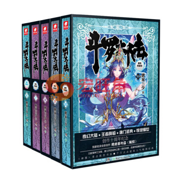 斗罗大陆 精装 典藏版6-10册 小说6.7.8.9.10 套装5册 第一部 唐家三少玄幻小说 pdf epub mobi 电子书 下载