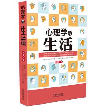官方正版 心理学与生活【4版】 一美好人生的行动指南，用心理学来改变你的生活。 pdf epub mobi 电子书 下载