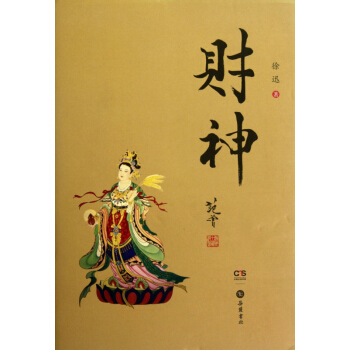 财神(精) pdf epub mobi 电子书 下载