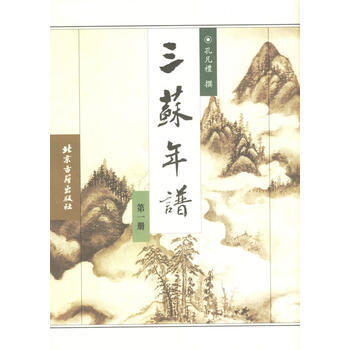 三苏年谱(全四册) 9787530002810 pdf epub mobi 电子书 下载