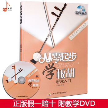 正版從零起步學闆鬍附教學DVD 孟憲德闆鬍自學入門基礎教程 初學者闆鬍自學教材書 pdf epub mobi 電子書 下載