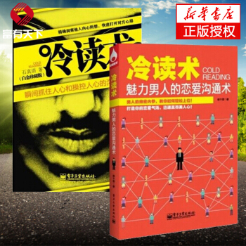 冷讀術(魅力男人的戀愛溝通術)+ 冷讀術(瞬間抓住人心和操控人心的溝通技巧白金珍藏版) 兩 pdf epub mobi 電子書 下載