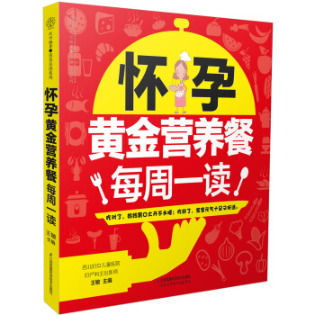 懷孕黃金營養餐每周一讀 孕産/胎教 書籍