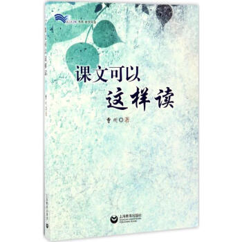 課文可以這樣讀