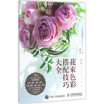 花束色彩搭配技巧大全 pdf epub mobi 電子書 下載