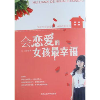 会恋爱的女孩 婚恋与两性 书籍 pdf epub mobi 电子书 下载