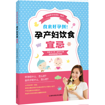 食來好孕到!孕産婦飲食宜忌 孕産/胎教 書籍