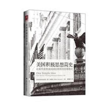 美国积极思想简史：论那些重塑美国国民特质的思 pdf epub mobi 电子书 下载