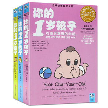 包邮 你的N岁孩子系列1-3岁 全3册