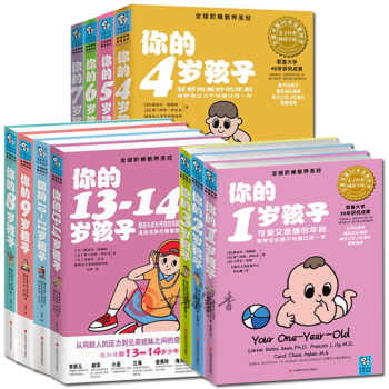 你的n岁孩子系列 1-14岁 全11册 修订版