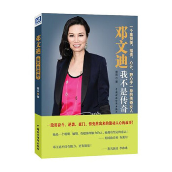現貨正版 鄧文迪：我不是傳奇 翻開這本書你會遇見一個不一樣的李小龍 李小龍自傳 李小龍傳記 pdf epub mobi 電子書 下載