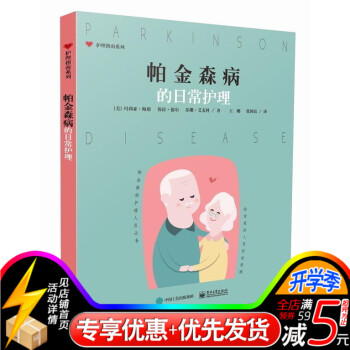 帕金森病的日常护理 帕金森书籍 帕金森病人护理方法 常见护理措施 帕金森康复训练书籍 治疗 pdf epub mobi 电子书 下载