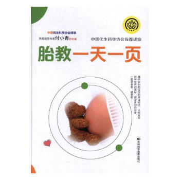 胎教一天一页 孕产/胎教 书籍
