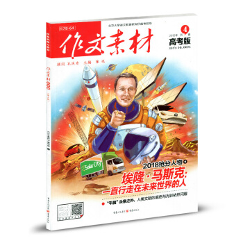 作文素材高考版杂志2018年第4辑 pdf epub mobi 电子书 下载
