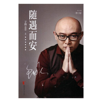 隨遇而安（修訂版） 傳記 書籍 pdf epub mobi 電子書 下載