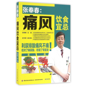 张奉春--痛风饮食宜忌 pdf epub mobi 电子书 下载