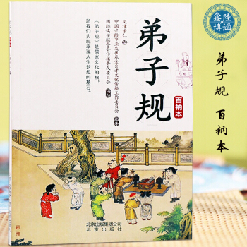 弟子规 百衲本 弟子规注音版 注音 译文 pdf epub mobi 电子书 下载