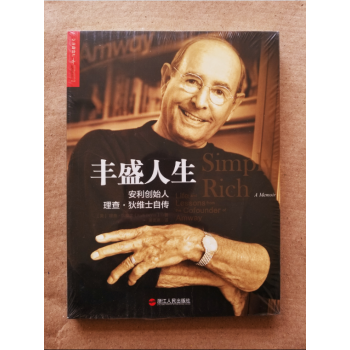 正版 豐盛人生：安利創始人理查 狄維士自傳 9787213063909 理查·狄維士(Ri pdf epub mobi 電子書 下載