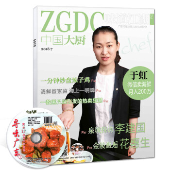 中国大厨杂志2018年7月【单本】 pdf epub mobi 电子书 下载