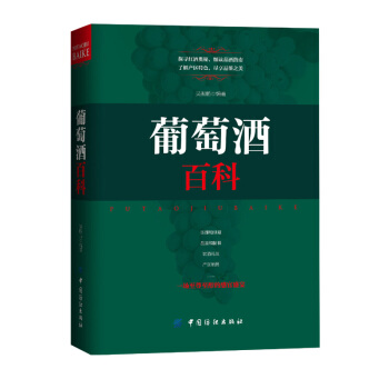 葡萄酒百科 葡萄酒基础知识大全书籍 葡萄酒百科全书 葡萄酒品鉴 葡萄酒完全掌握手册 品红酒的书 pdf epub mobi 电子书 下载