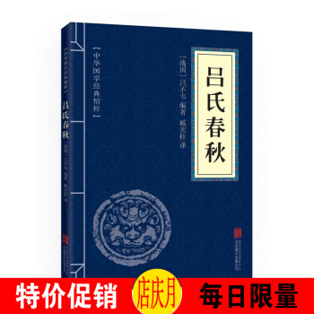 吕氏春秋 中华国学经典精粹 诸子 纸质32开小蓝本 pdf epub mobi 电子书 下载