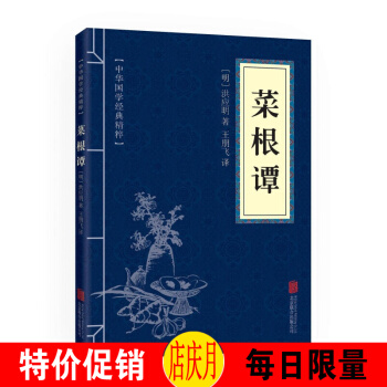 菜根谭 中华国学经典精粹·处世谋略本 口袋纸质书 pdf epub mobi 电子书 下载
