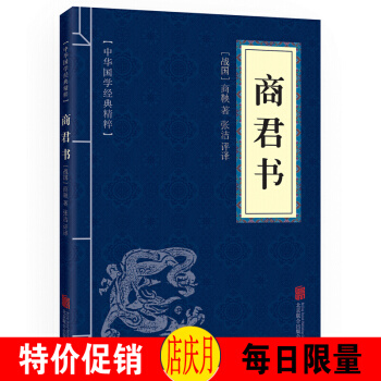 商君书 原文+注释+译文 文白对照 中华国学经典精粹·诸子百家经典本 pdf epub mobi 电子书 下载