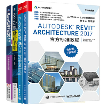 套裝4本 Autodesk Revit Architecture 2017 官方標準教程 pdf epub mobi 電子書 下載