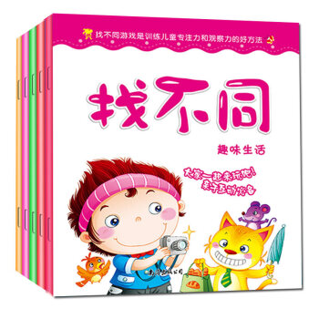 5册好宝宝找不同游戏书 3-6岁左右脑开发捉迷藏走迷宫 专注力 pdf epub mobi 电子书 下载
