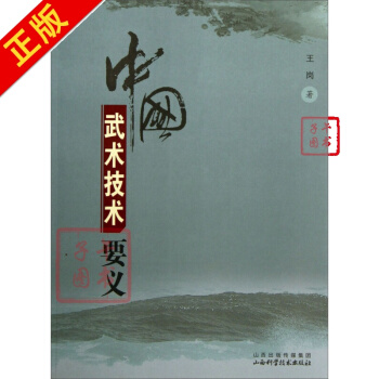 中國武術技術要義 pdf epub mobi 電子書 下載