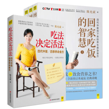 包邮 吃法决定活法+回家吃饭的智慧3册 养好内分泌是关键与吃法决定活法 全四册 pdf epub mobi 电子书 下载