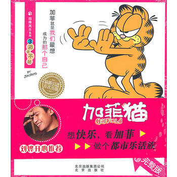 正版书籍 加菲猫第三季·自得其乐系列3--消受不起 全彩完整版 pdf epub mobi 电子书 下载