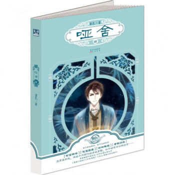 哑舍(4) pdf epub mobi 电子书 下载