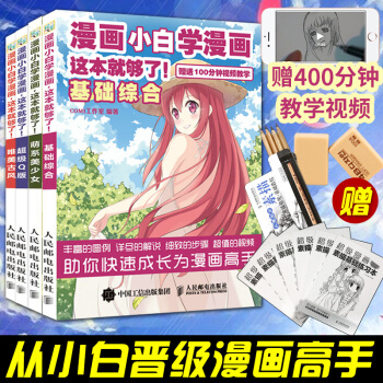 漫畫教程書零基礎漫畫小白學漫畫零基礎學畫漫畫全套教程書基礎綜閤超萌古風Q版漫畫人物繪畫教程 pdf epub mobi 電子書 下載