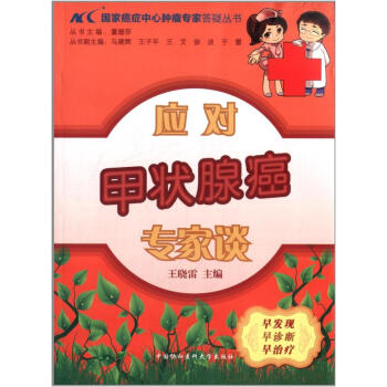 应对甲状腺癌专家谈 pdf epub mobi 电子书 下载