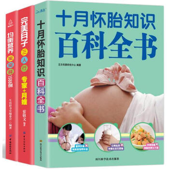 YS^@^孕妇书籍十月怀胎全套知识百科全书/坐月子/0-6岁宝宝食谱 孕前准备怀孕期全程护理知识大全