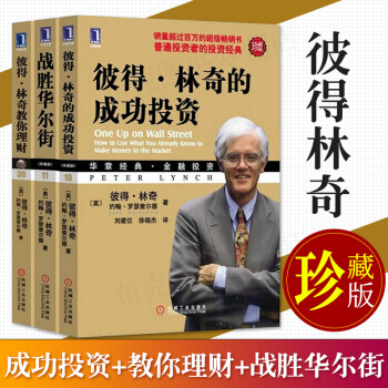 正版 彼得林奇的成功投资+彼得林奇教你理财+彼得林奇战胜华尔街 彼得林奇套装书籍全3册 投 pdf epub mobi 电子书 下载