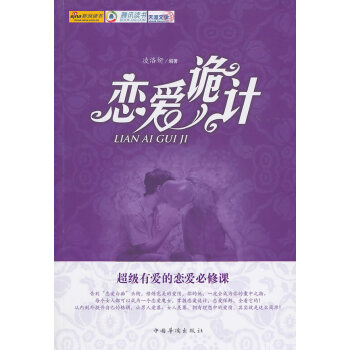 恋爱诡计 凌洛妍著 pdf epub mobi 电子书 下载